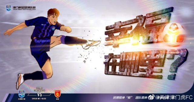 天津津门虎vs河北队：谢维军首发 卡达尔PK四外援